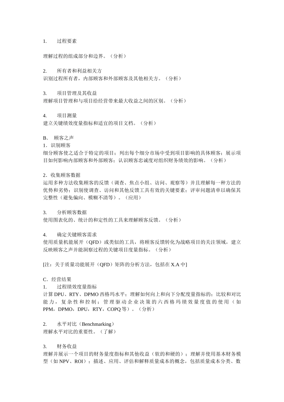 六西格玛注册黑带知识大纲（试行）_第2页