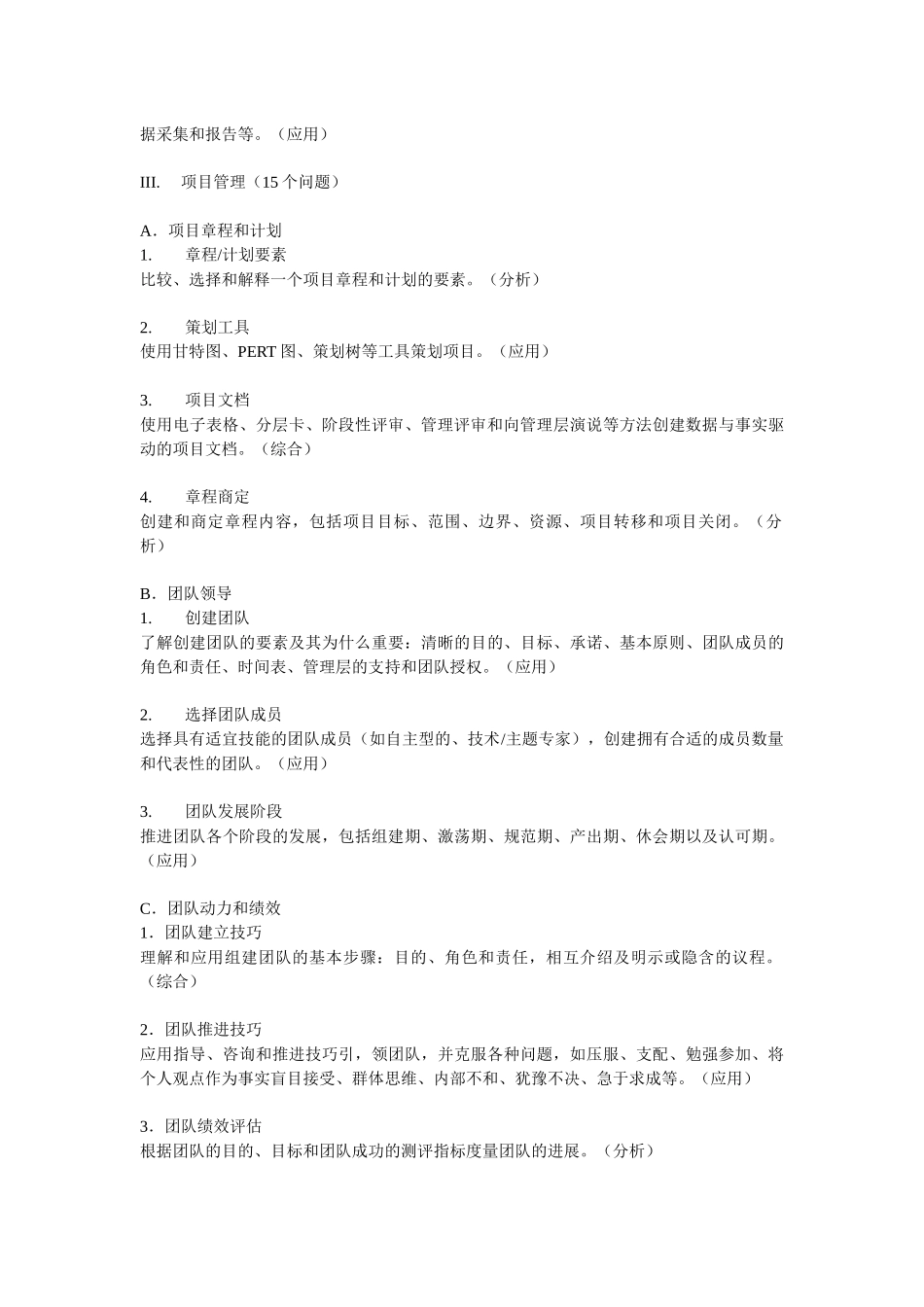 六西格玛注册黑带知识大纲（试行）_第3页