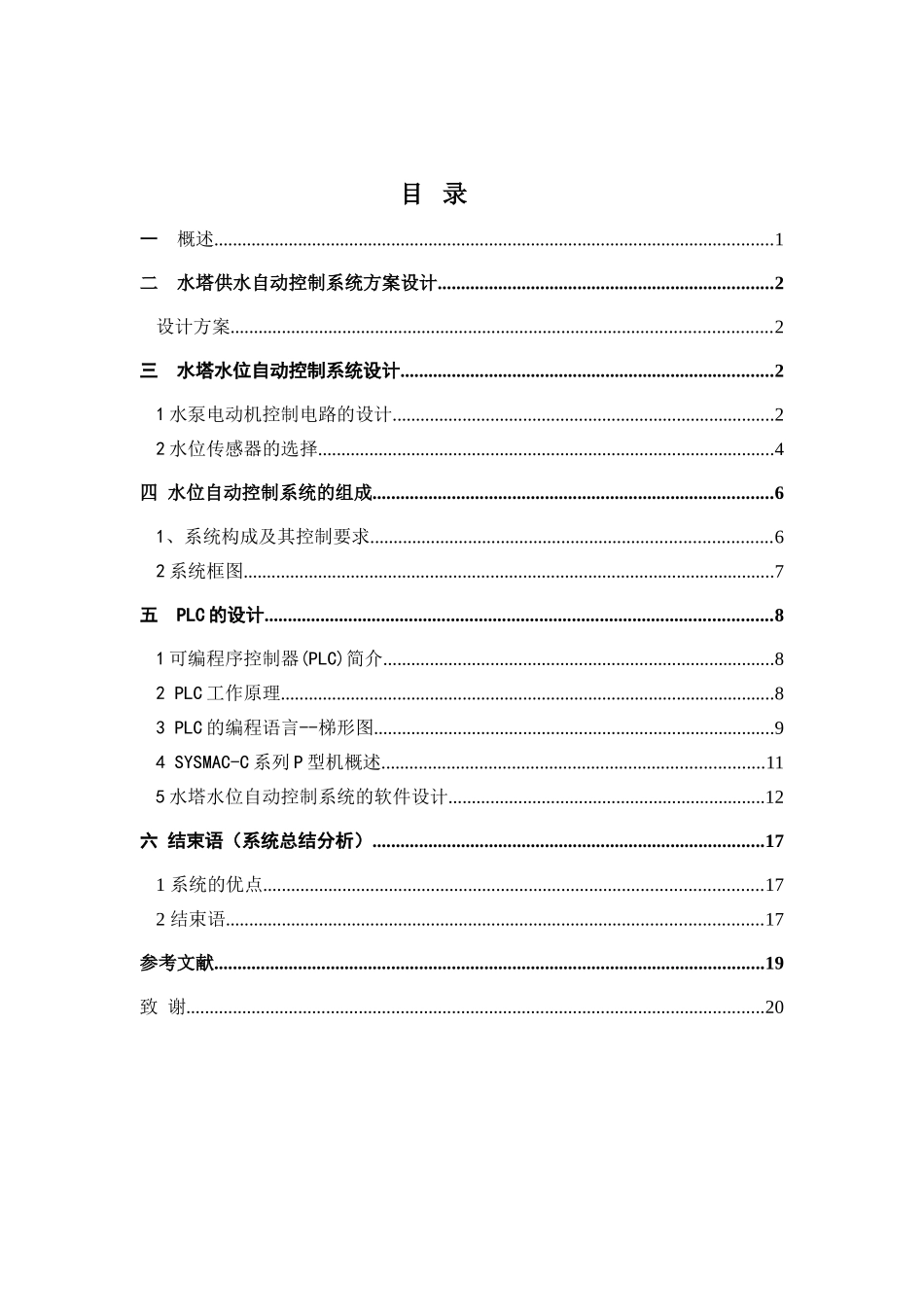欧姆龙PLC：水塔水位的控制的设计_第2页