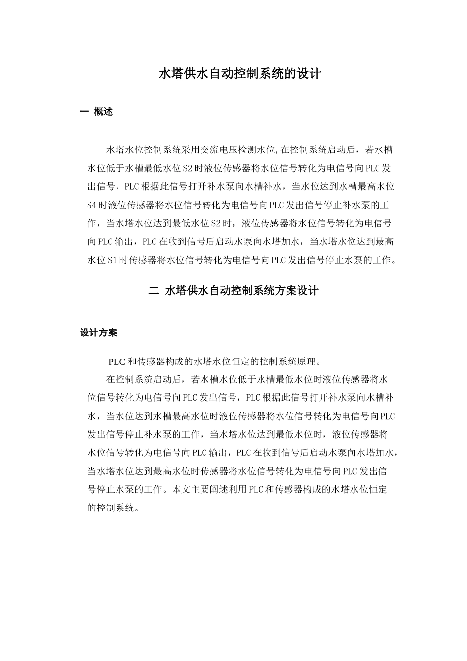 欧姆龙PLC：水塔水位的控制的设计_第3页