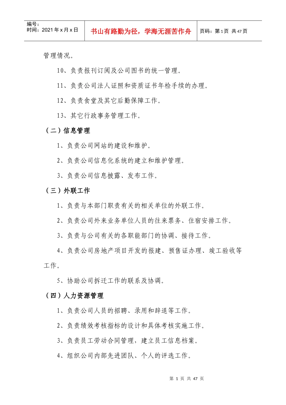 矿业综合办工作职责_第2页