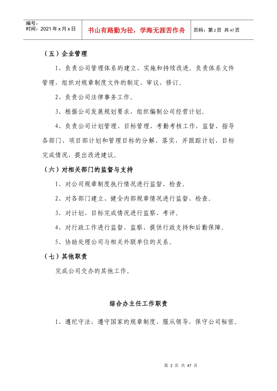 矿业综合办工作职责_第3页