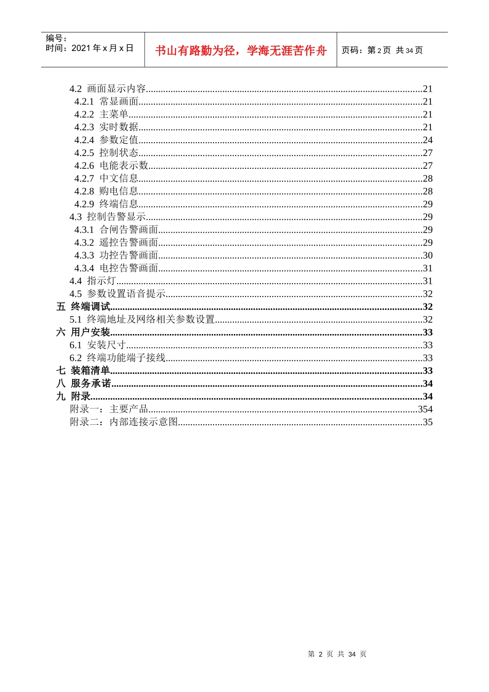 电力负荷管理终端GPRS负控说明书_第3页
