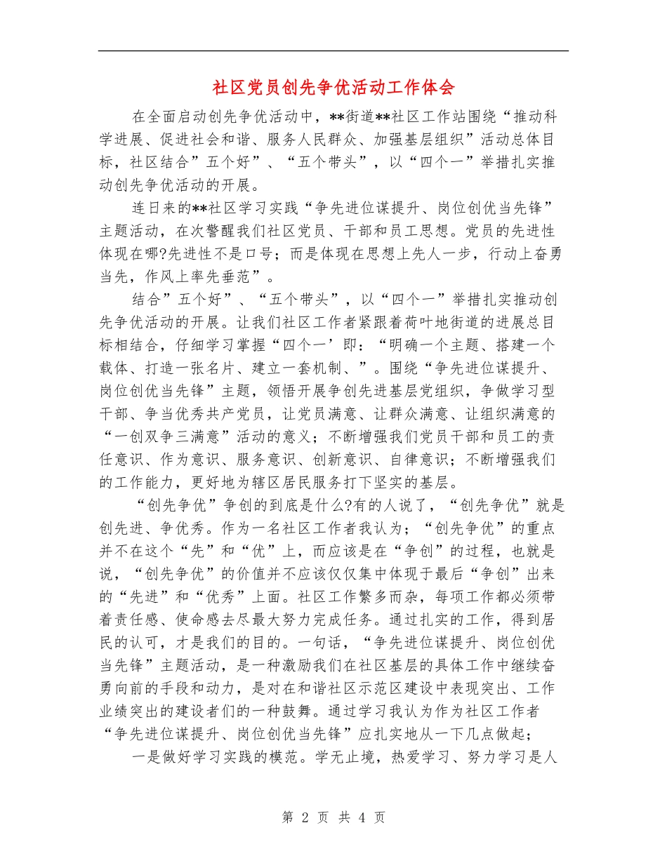 社区党员创先争优活动工作体会_第2页