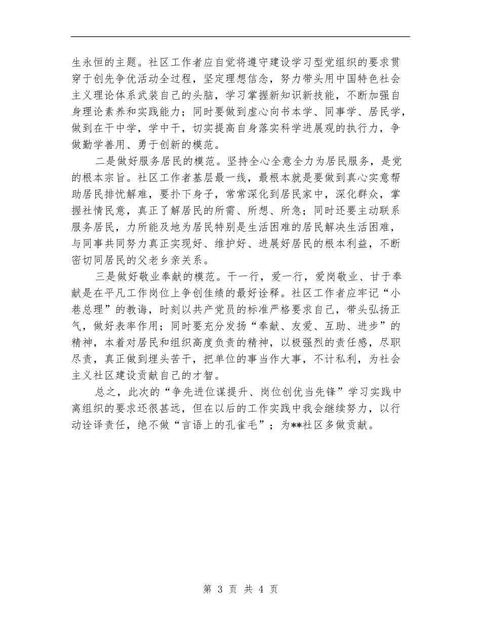 社区党员创先争优活动工作体会_第3页