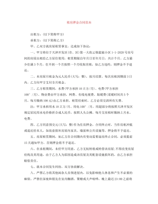 租房押金合同范本