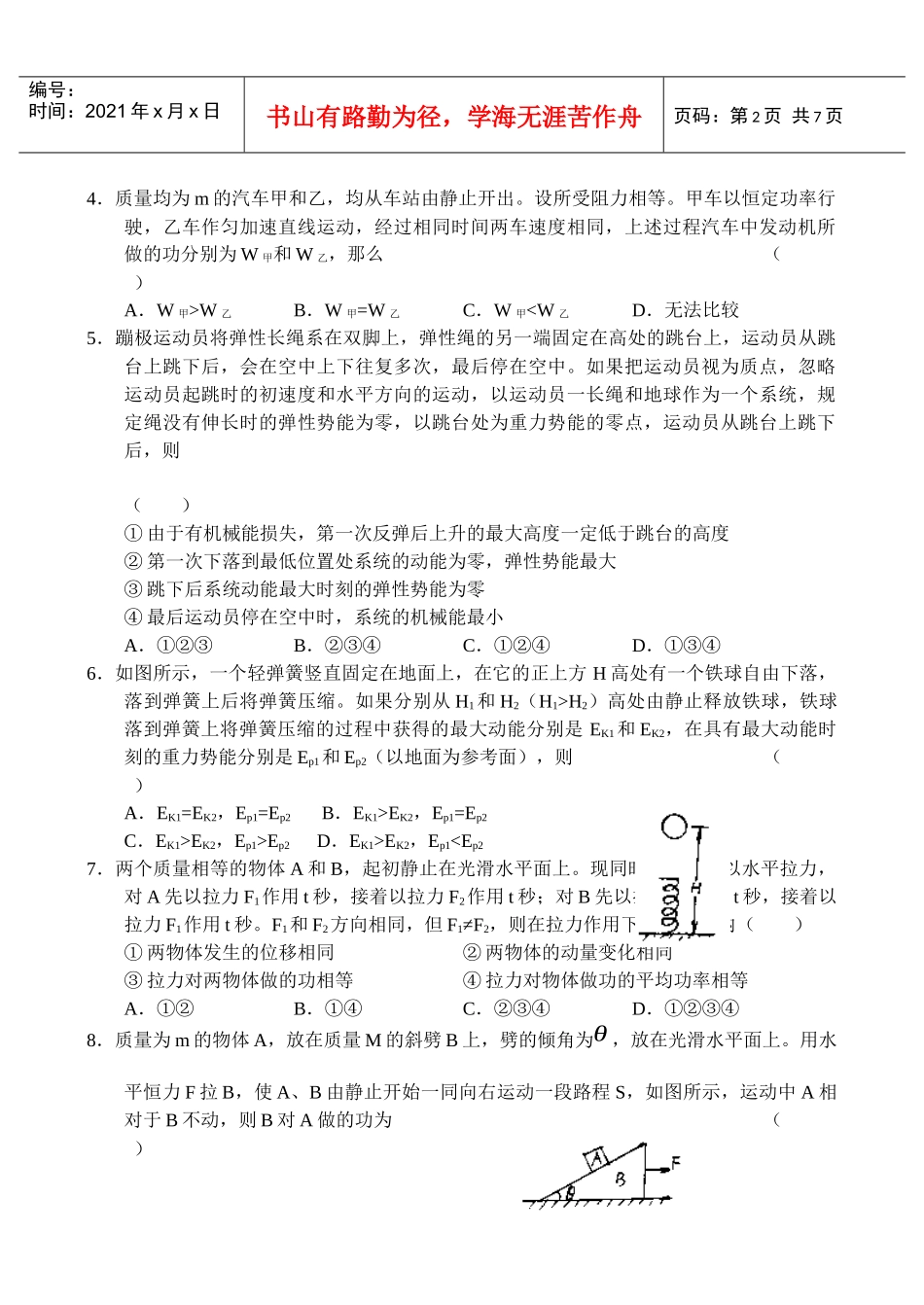 高三物理测试题之机械能_第2页