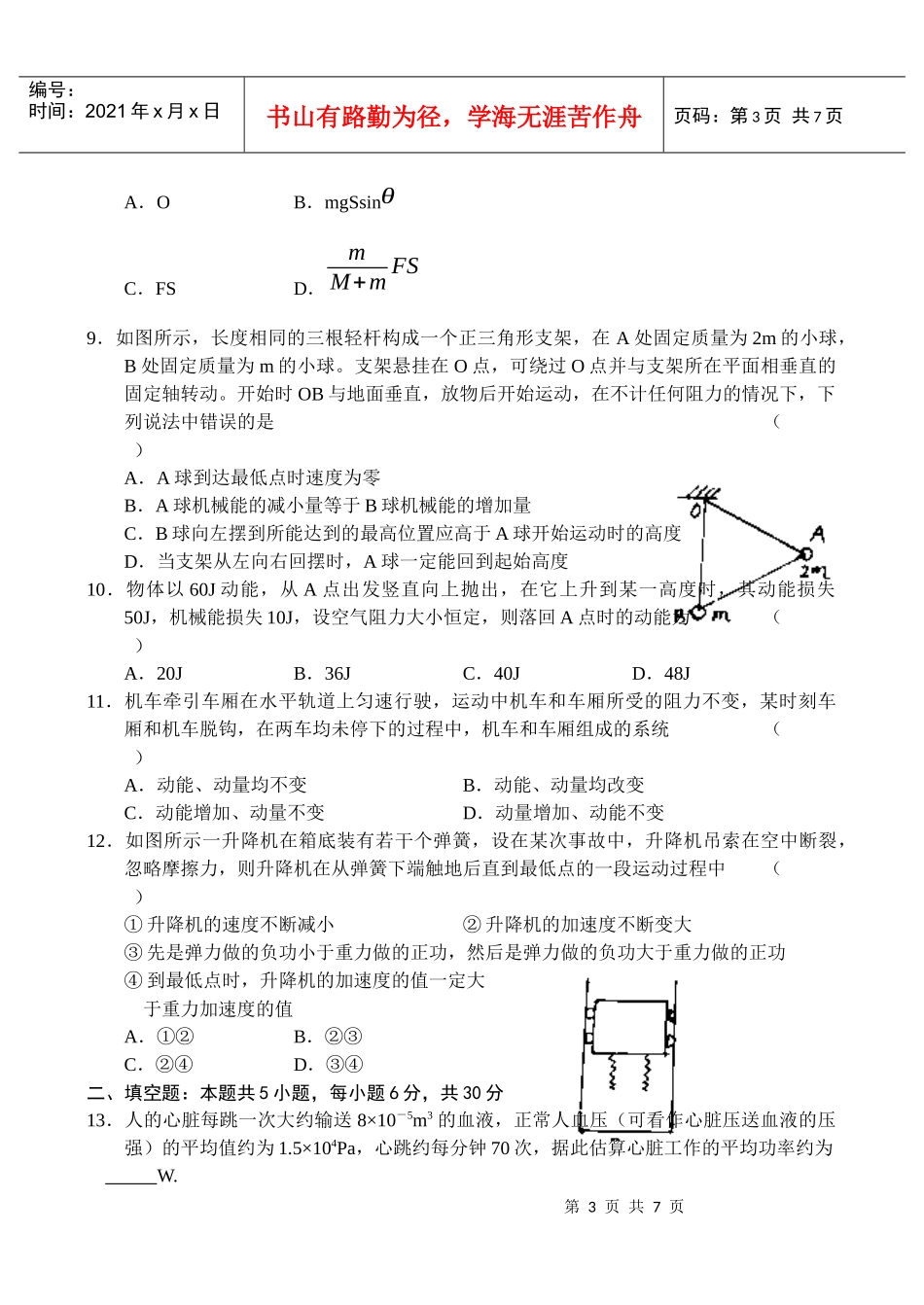 高三物理测试题之机械能_第3页