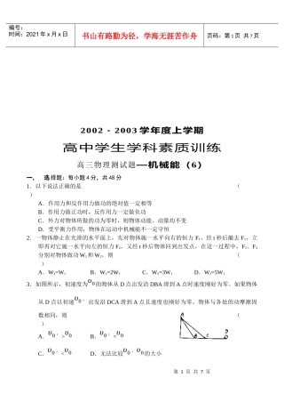 高三物理测试题之机械能