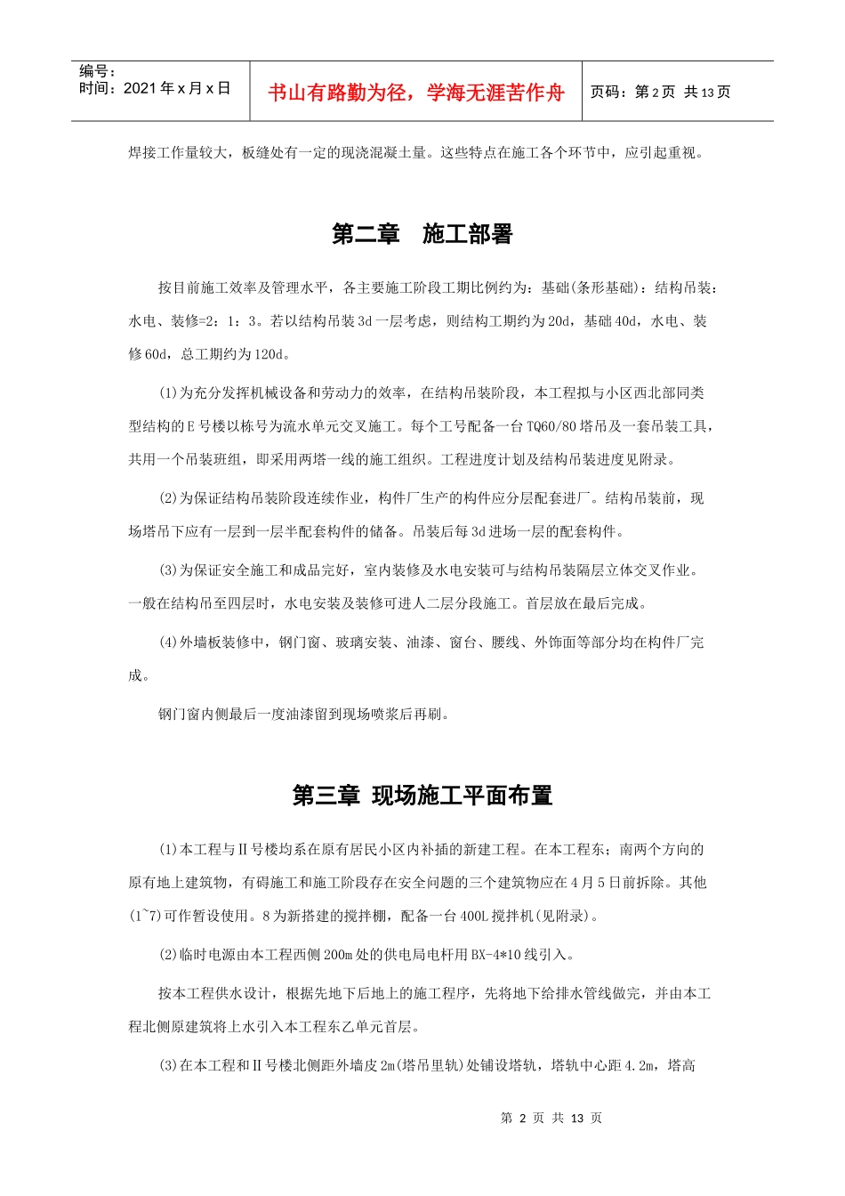 装配式大板多层住宅楼工程施工组织方案_第2页