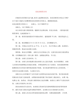 农民房租赁合同