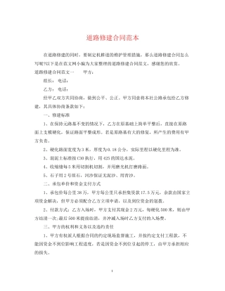 道路修建合同范本