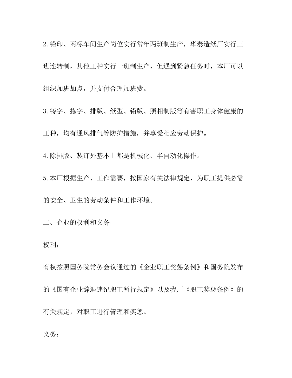 国企劳动合同范本2)_第2页