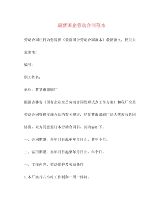 国企劳动合同范本2)