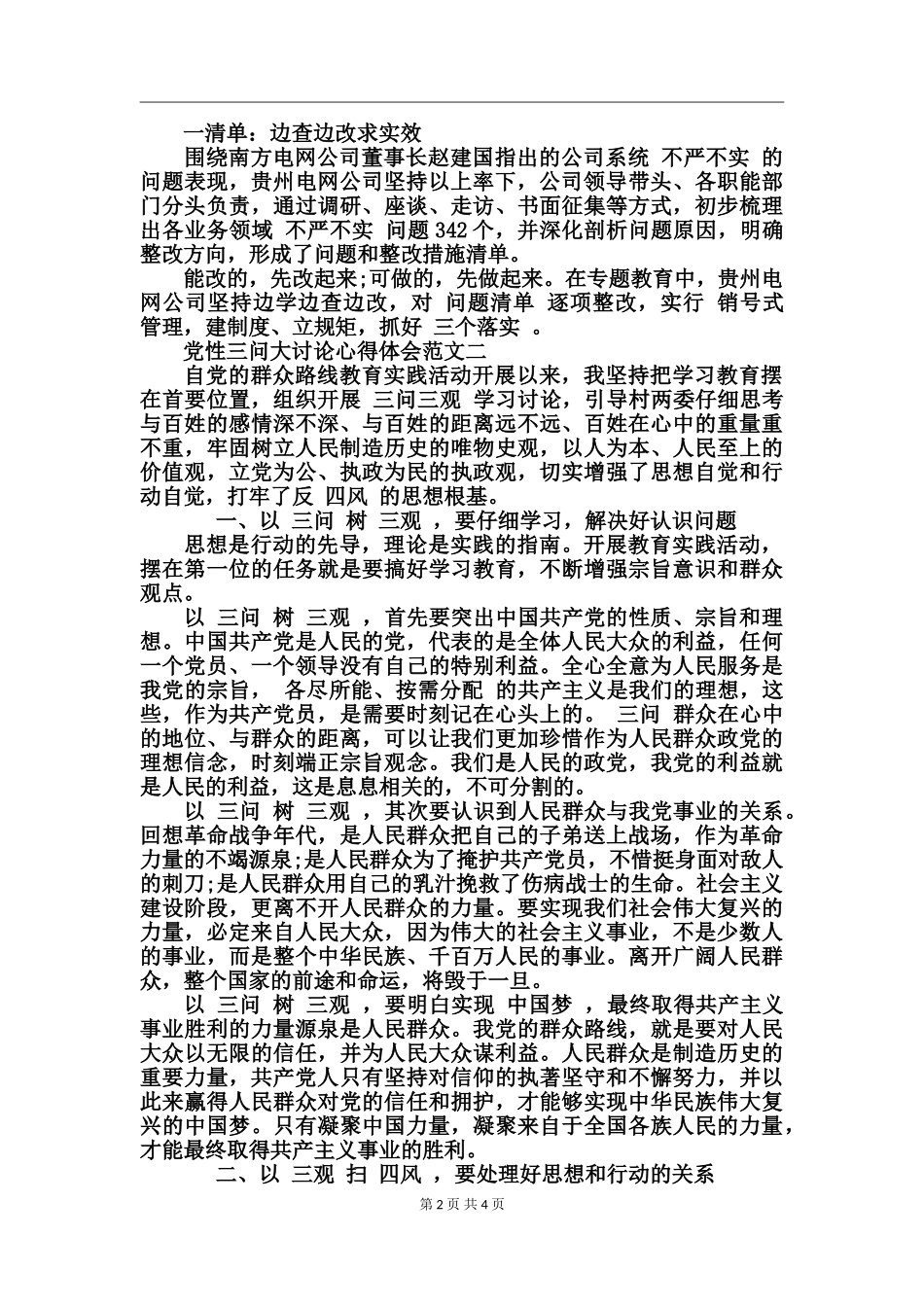 党性三问大讨论心得体会_第2页
