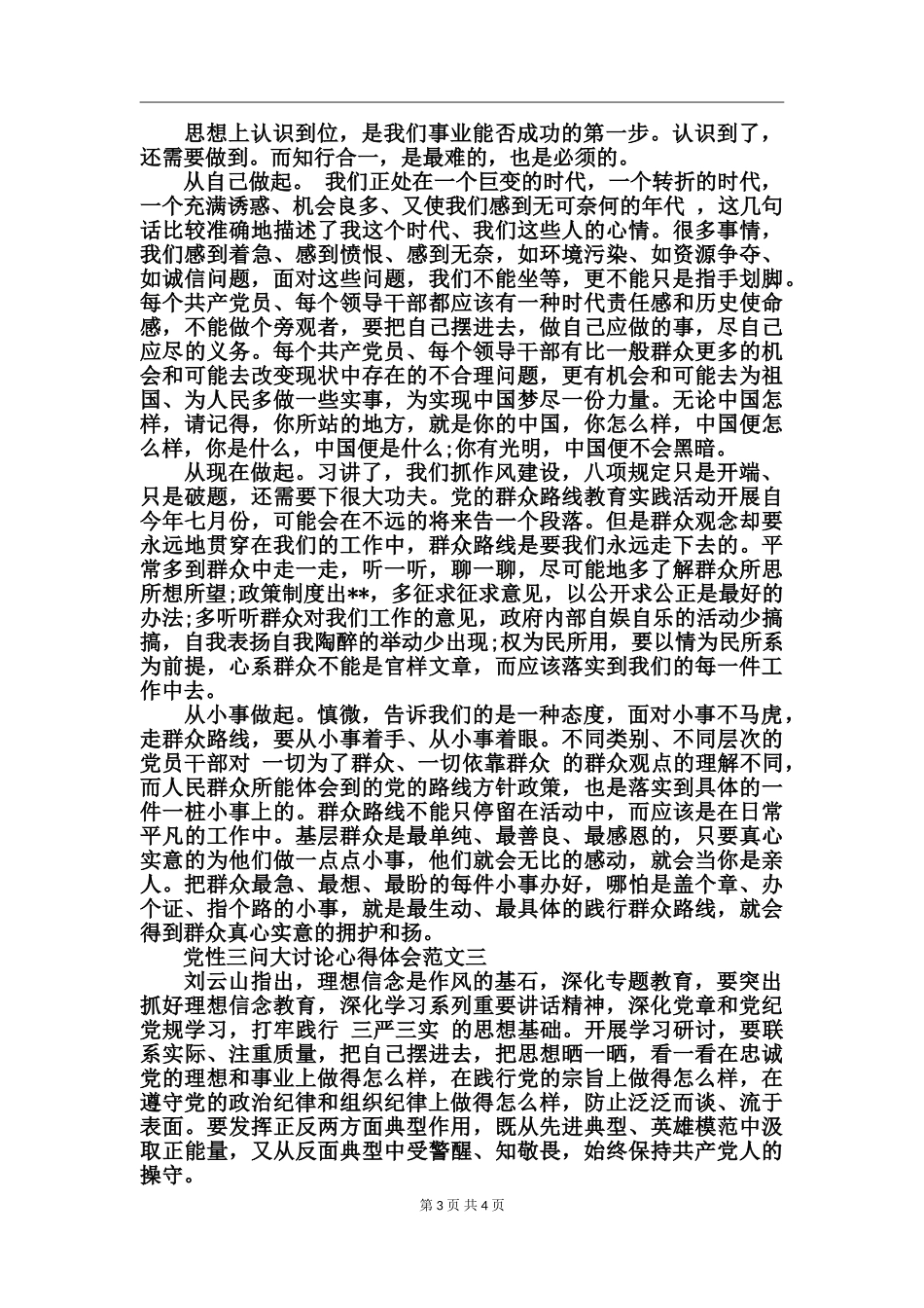 党性三问大讨论心得体会_第3页