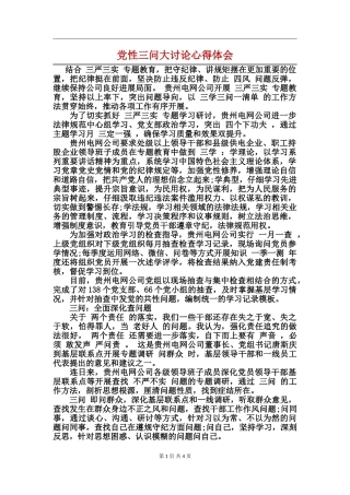 党性三问大讨论心得体会