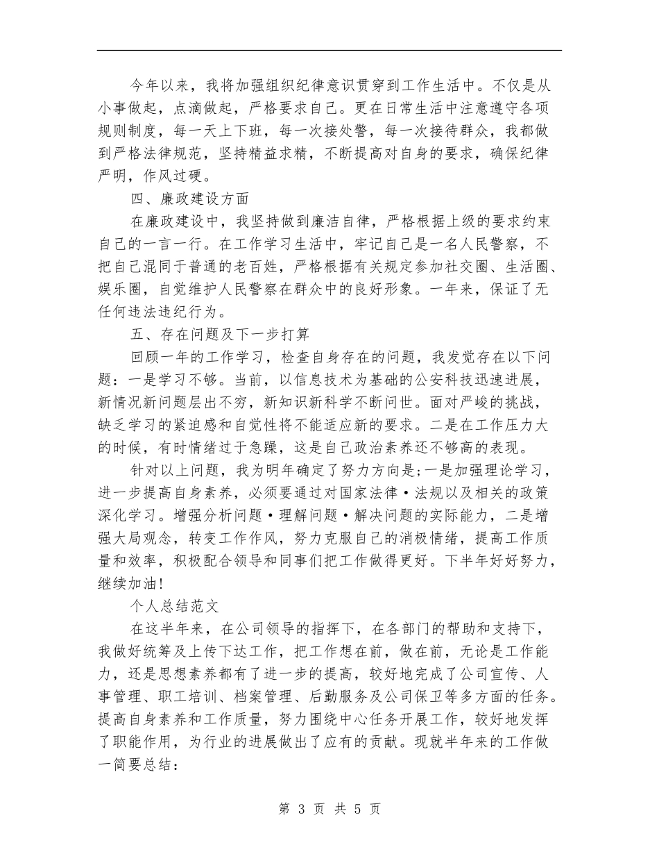 警察2024年个人总结_第3页