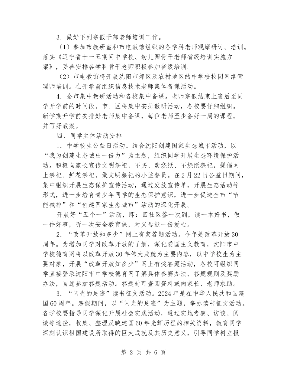 2024-2024学年度寒假工作安排工作计划_第2页