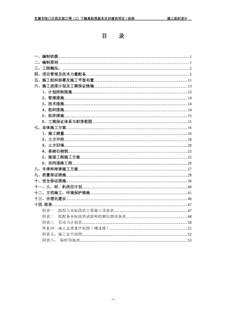 高标准农田土地整理施工组织设计