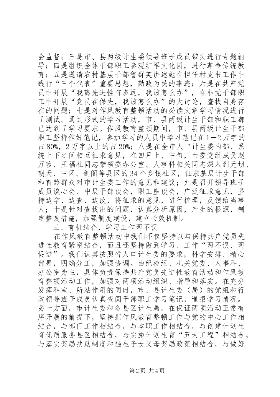 [计生系统开展作风教育整顿活动工作情况汇报]个人作风建设情况汇报_第2页
