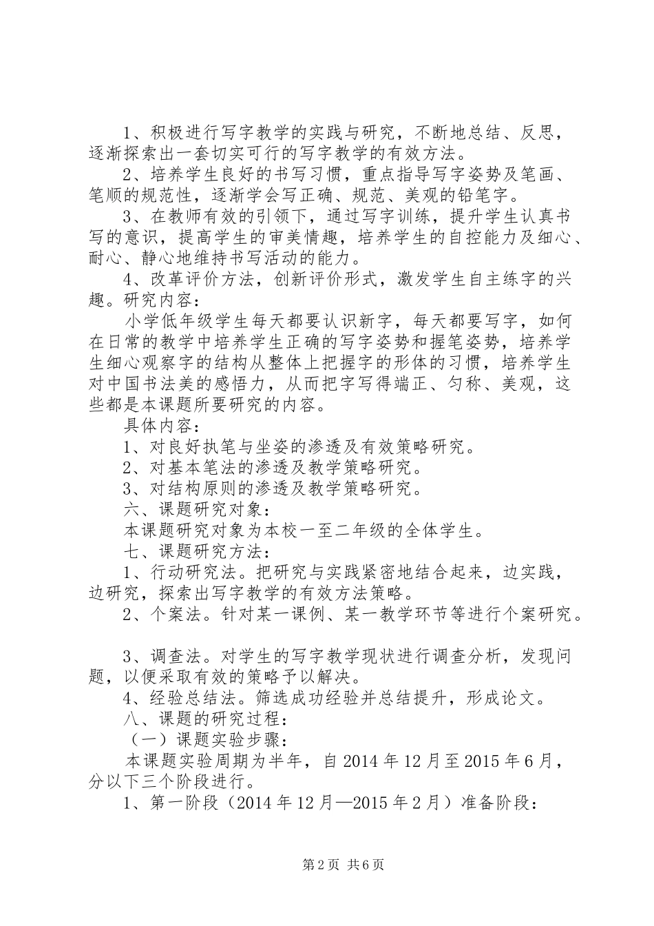 《小学低年级写字指导方法研究》课题报告_第2页