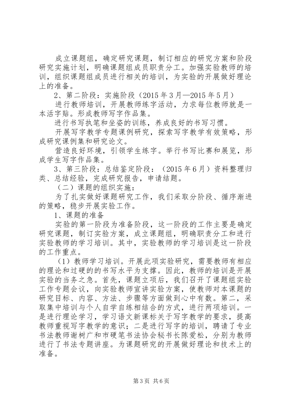 《小学低年级写字指导方法研究》课题报告_第3页