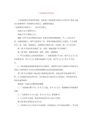 厂房屋租赁合同范本2