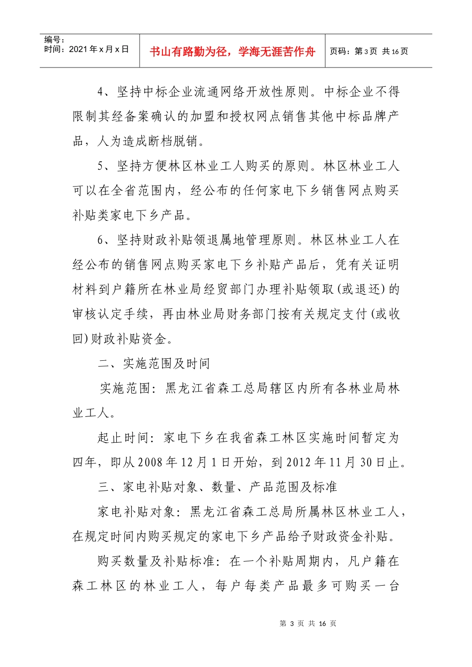 黑龙江省森工林区家电下乡实施方案_第3页