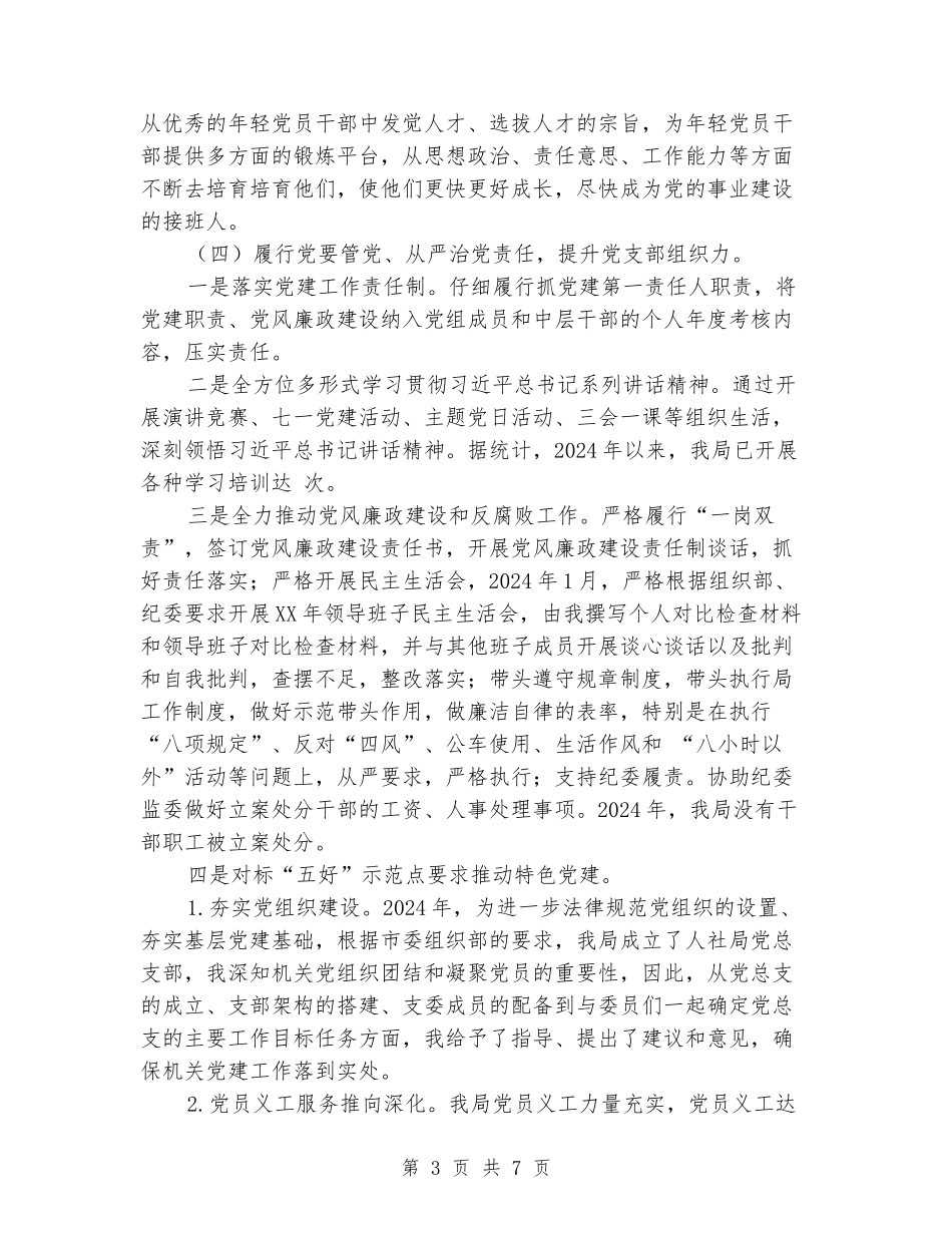 党组书记抓基层党建述职报告_第3页