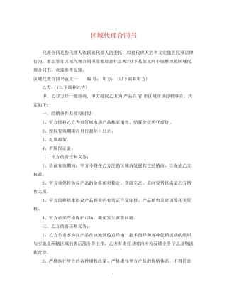 区域代理合同书