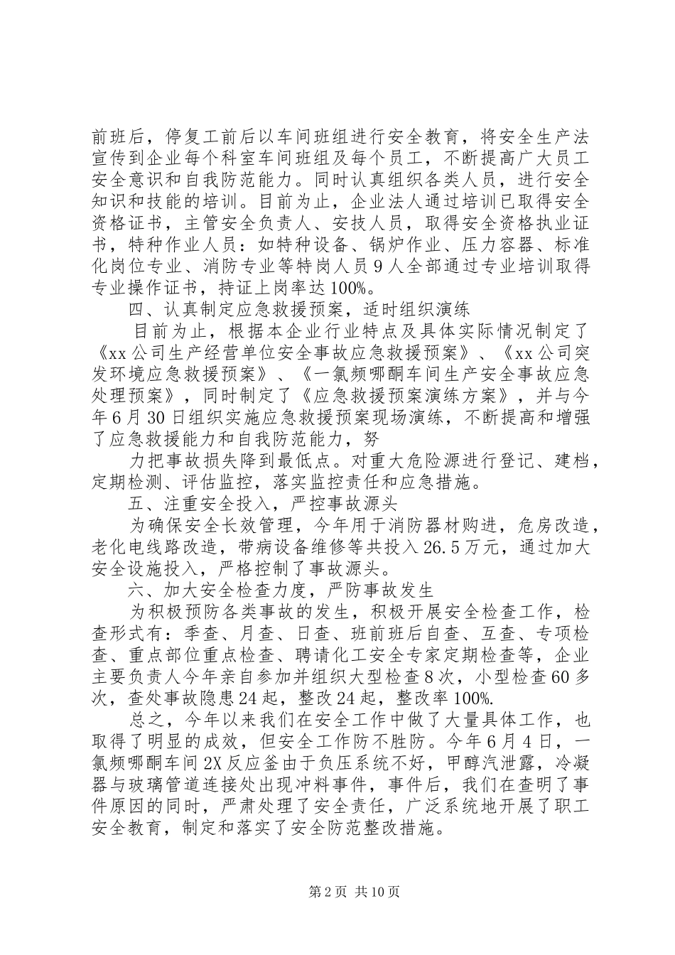 安全生产工作履职报告_第2页