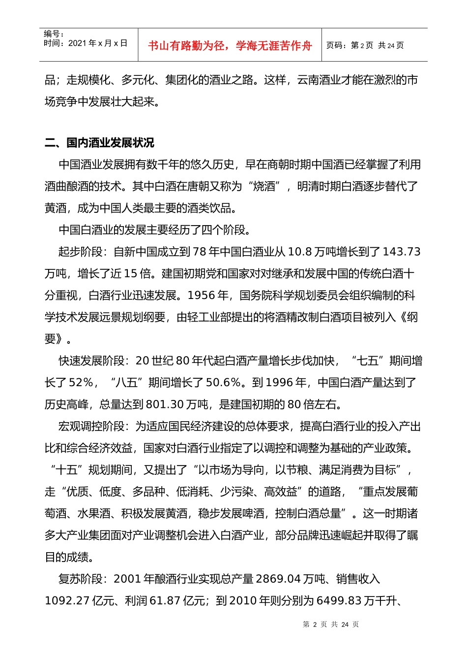 酒业国际博览会策划方案_第2页