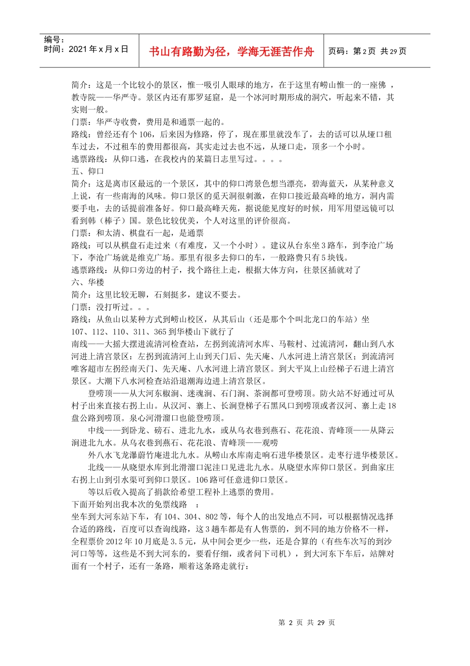 青岛崂山免票(逃跑)旅游攻略--巨峰景区_第2页