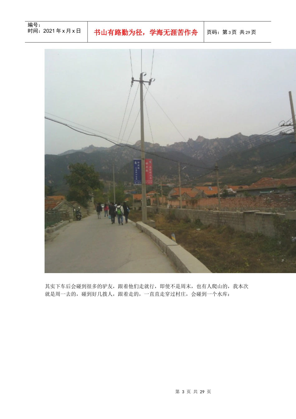 青岛崂山免票(逃跑)旅游攻略--巨峰景区_第3页