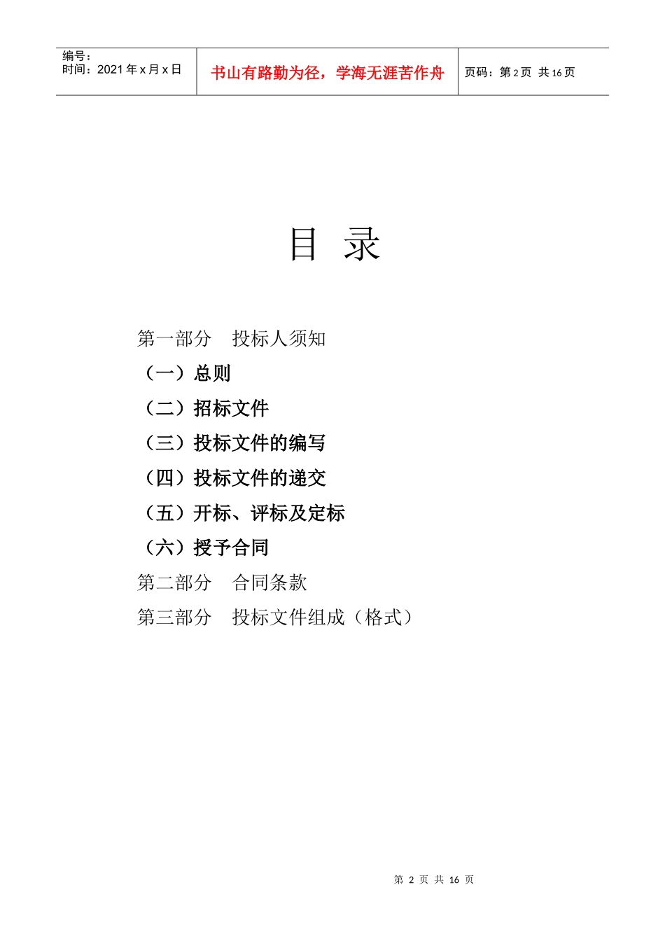 莆田市城厢区华亭镇园头大桥扩建工程设计_第2页