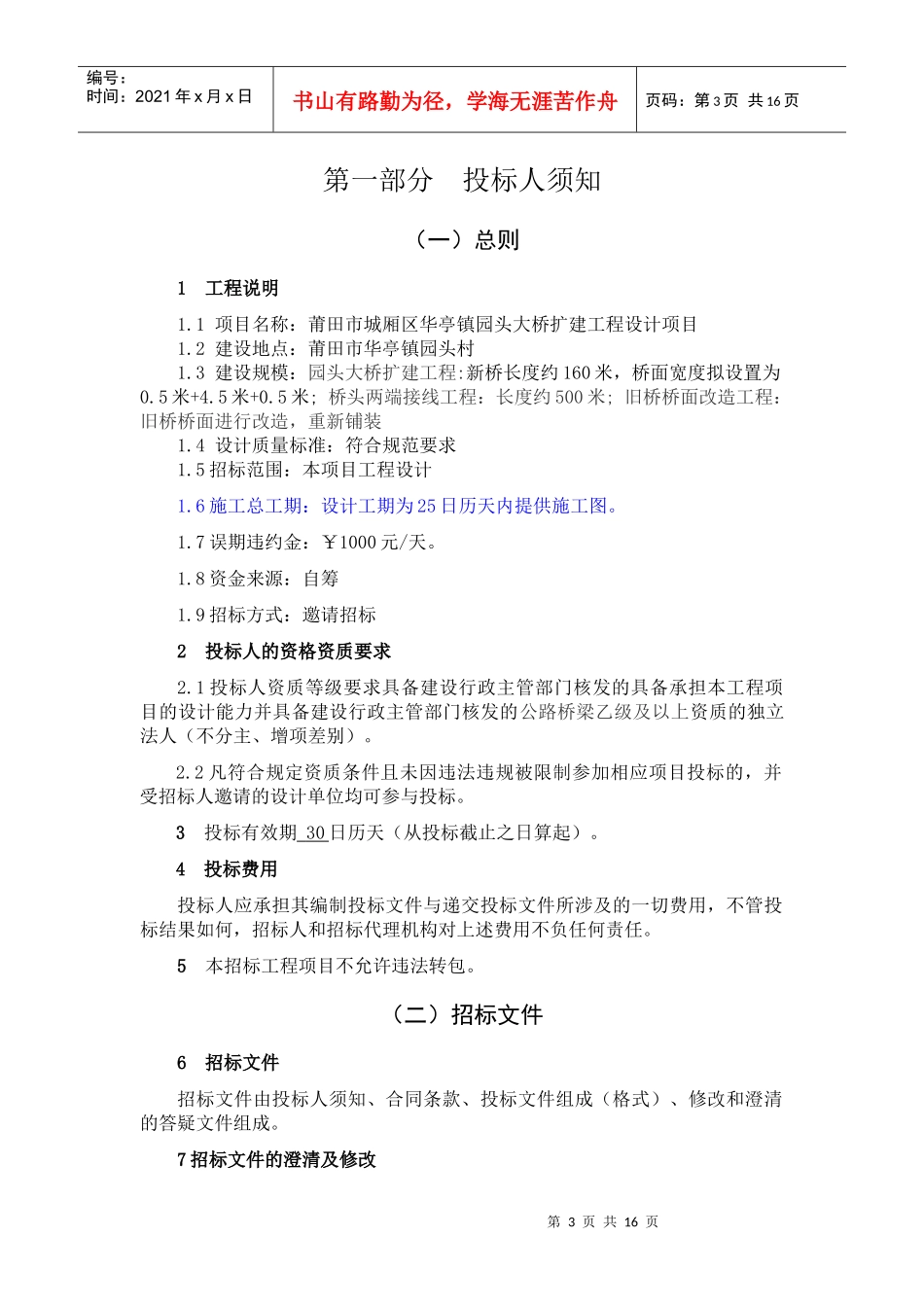 莆田市城厢区华亭镇园头大桥扩建工程设计_第3页