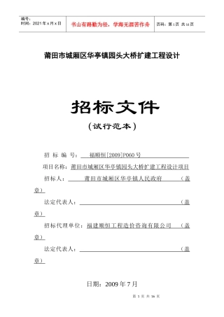 莆田市城厢区华亭镇园头大桥扩建工程设计