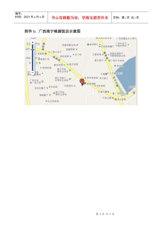 附件1：广西南宁桃源饭店示意图