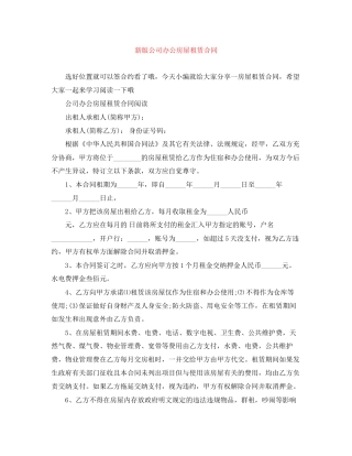 新版公司办公房屋租赁合同