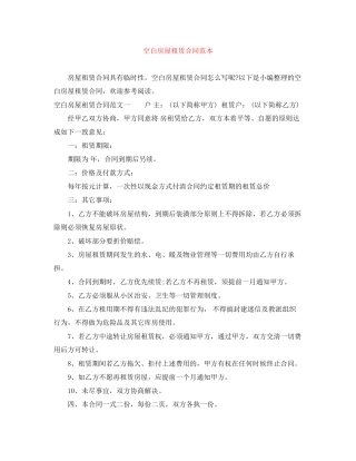 空白房屋租赁合同范本