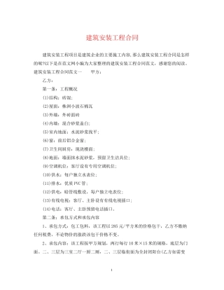 建筑安装工程合同2