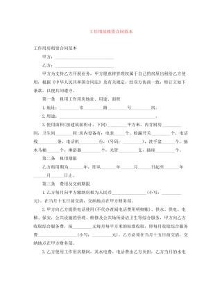 工作用房租赁合同范本