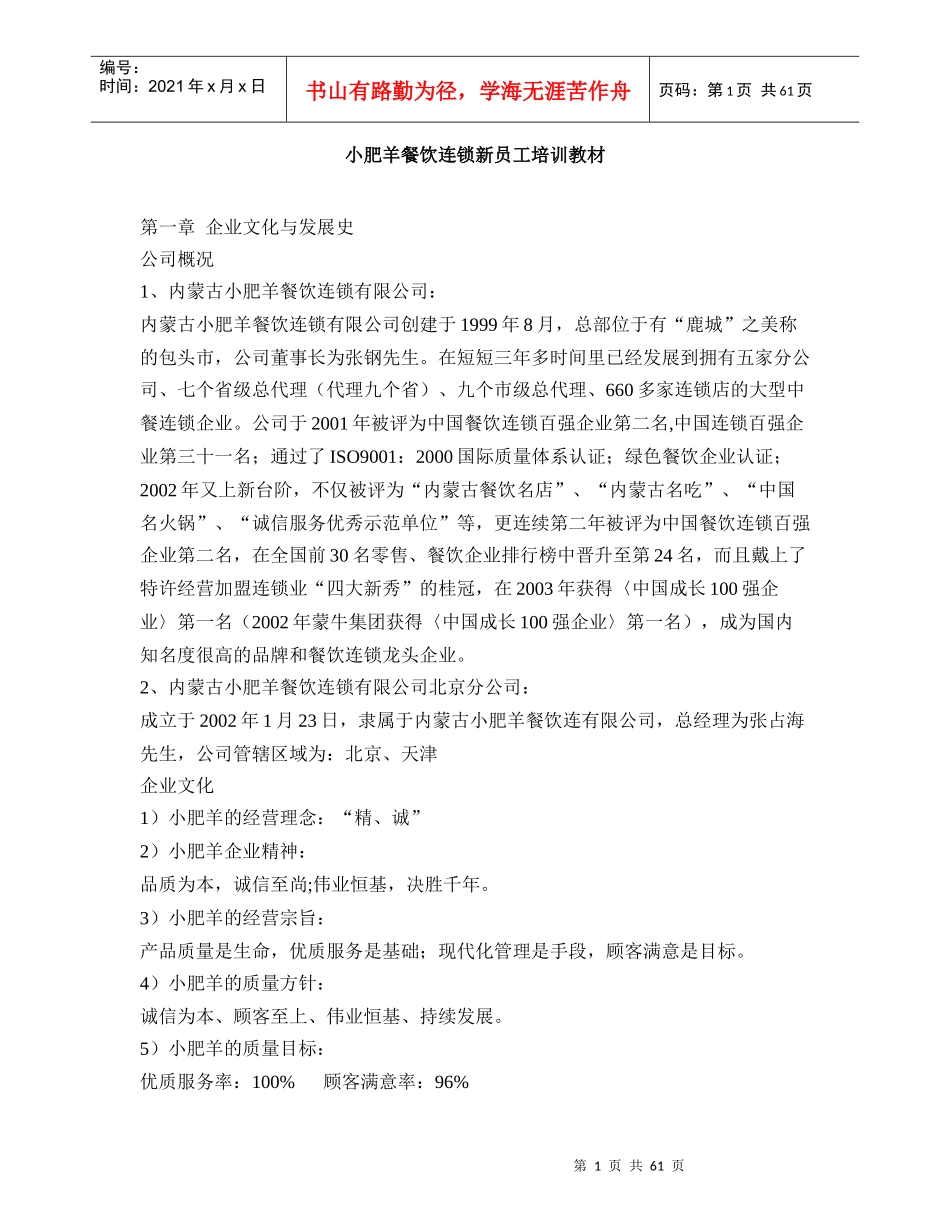 连锁餐饮企业培训资料_第1页