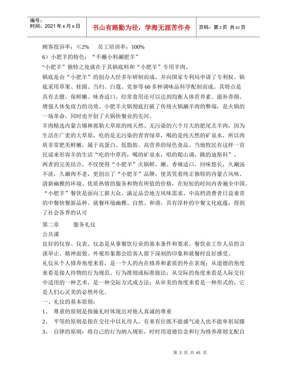 连锁餐饮企业培训资料_第2页