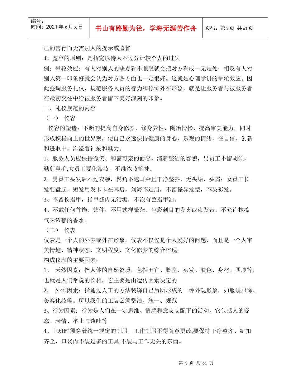 连锁餐饮企业培训资料_第3页