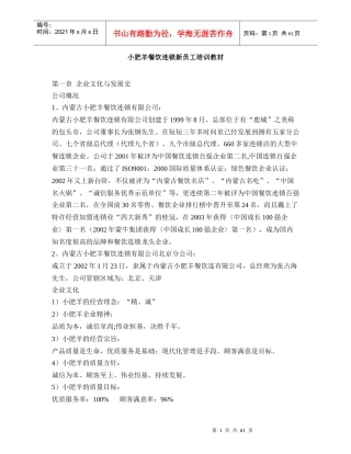 连锁餐饮企业培训资料