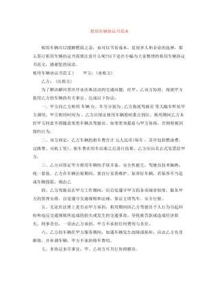 租用车辆协议书范本