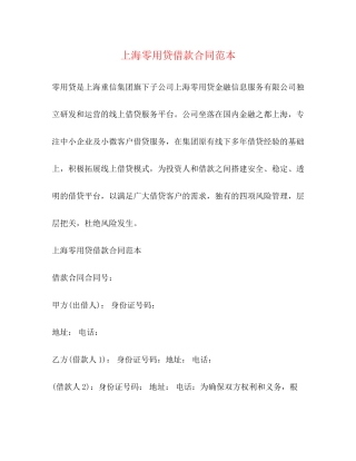 上海零用贷借款合同范本
