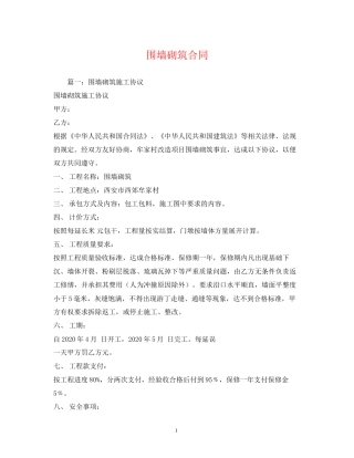 围墙砌筑合同2)